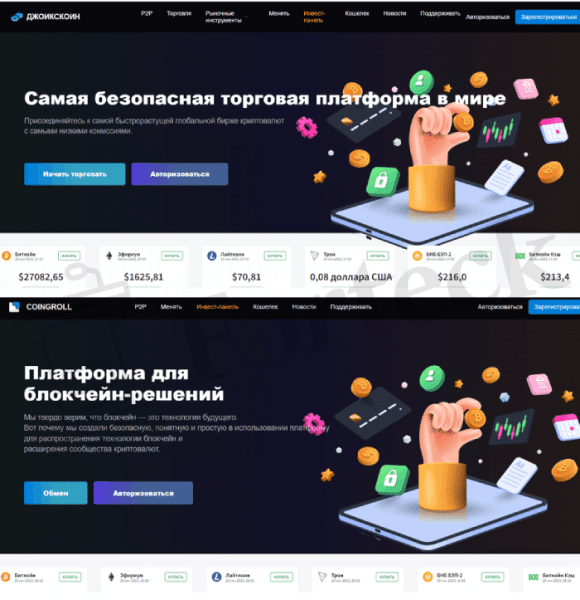 JoixCoin (joixcoin.com) обман с заработком на арбитраже криптовалют!