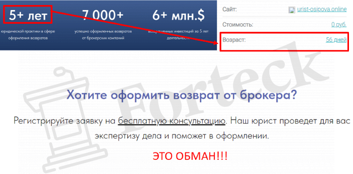 Юрист Осипова (urist-osipova.online) выманивание денег под чужими реквизитами!