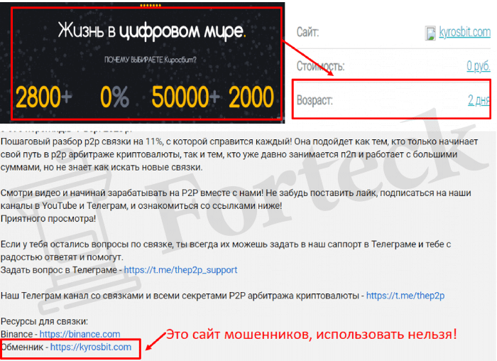 Kyrosbit (kyrosbit.com) проект от мошенников, обманывающих со связками по арбитражу!