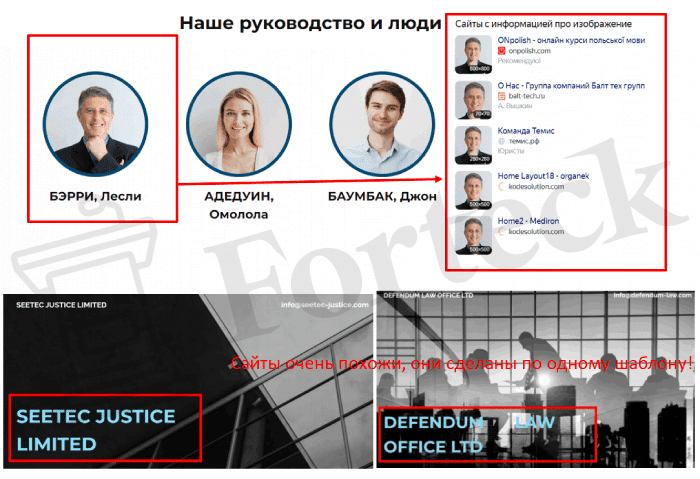 SEETEC JUSTICE LIMITED (seetec-justice.com) почему это лжеюристы?