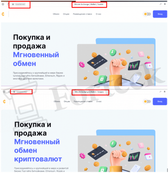 Tourbit (tourbit.net) один из клонированных мошенниками обменников!