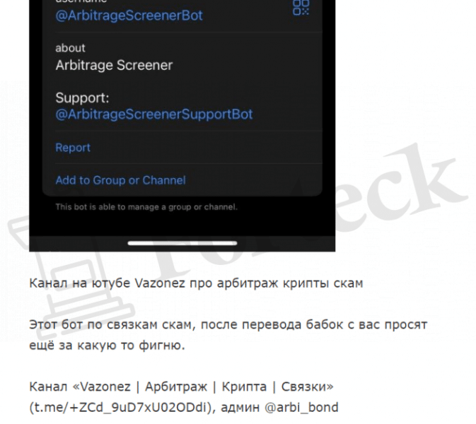 Vazonez | Арбитраж | Крипта | Связки (t.me/+ZCd_9uD7xU02ODdi) правда о мошенническом канале!