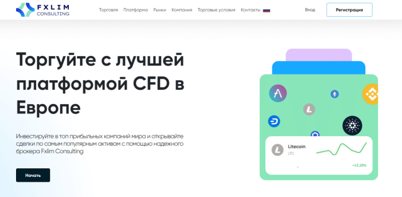 Fxlim Consulting (fxlim-consulting.com) лжеброкер! Отзыв Forteck