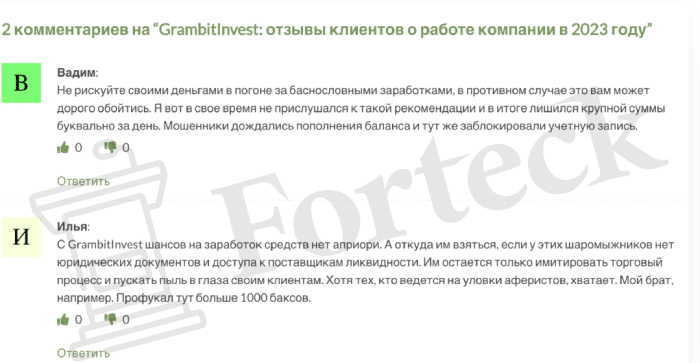 Grambitinvest (grambitinvest.net) лжеброкер! Отзыв Forteck