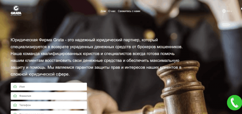 Grata (lawfirmgrata.top) используют данные реальной фирмы для обмана!