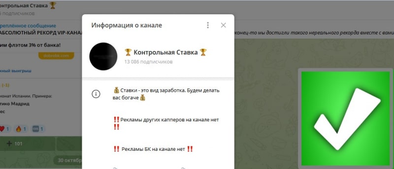 Контрольная Ставка отзывы и проверка телеграм канала!
