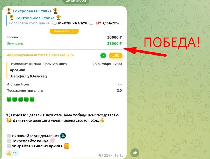 Контрольная Ставка отзывы и проверка телеграм канала!