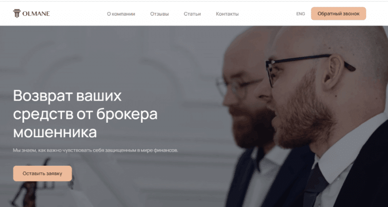 Olmane Law Firm (olmane.com) лжеюристы, кидающие на деньги!