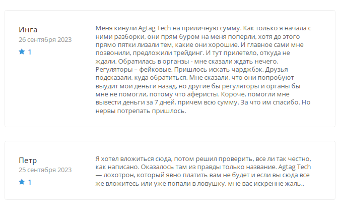 Полный обзор брокера Agtag Tech