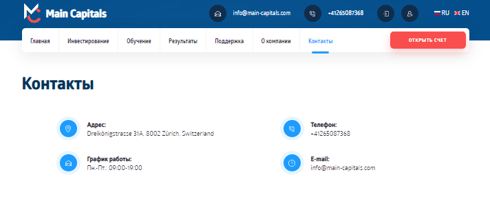 Полный обзор брокера Main Capitals