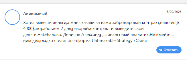 Полный обзор брокера Unbreakable Strategy