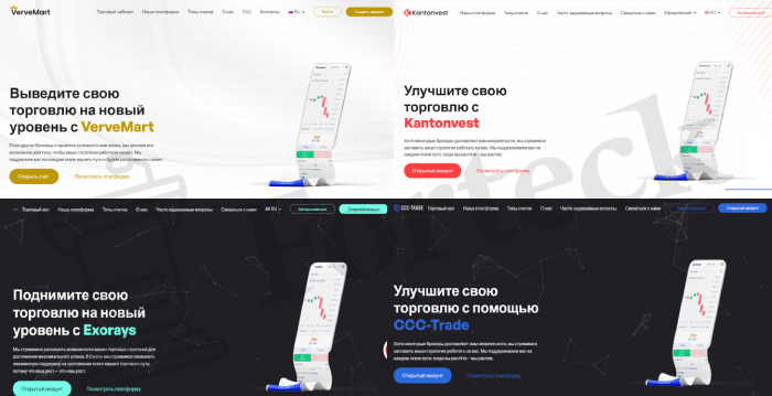 VerveMart (vervemart.co) лжеброкер! Отзыв Forteck