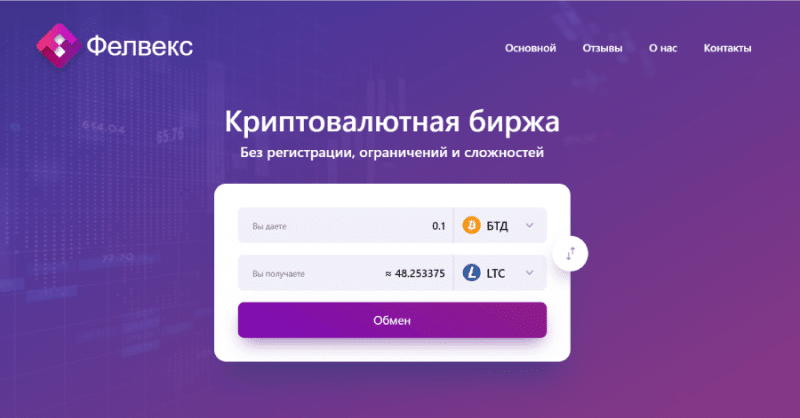 Felvex (felvex.com) еще один проект для выманивания с населения крипты!