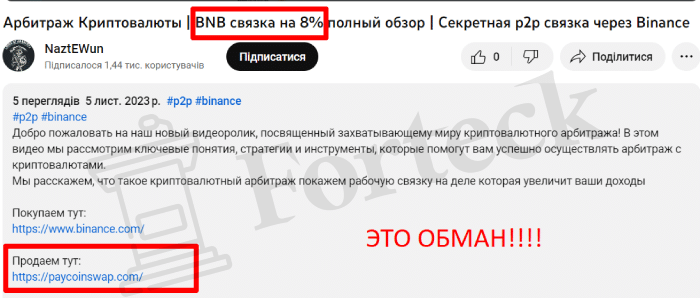 PAYCOINSWAP (paycoinswap.com) биржа для кидалова с заработком на арбитраже крипты!