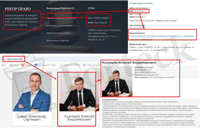 “РИГОР ПРАВО” (rigor-pravo.info) лжеюристы используют данные реальной компании!