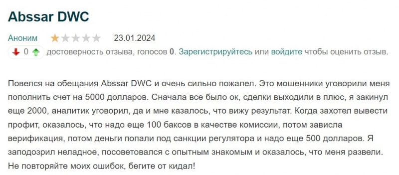 Abssar DWC: отзывы клиентов о работе компании в 2024 году