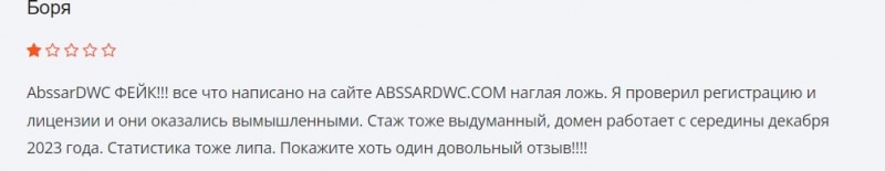 Abssar DWC: отзывы клиентов о работе компании в 2024 году