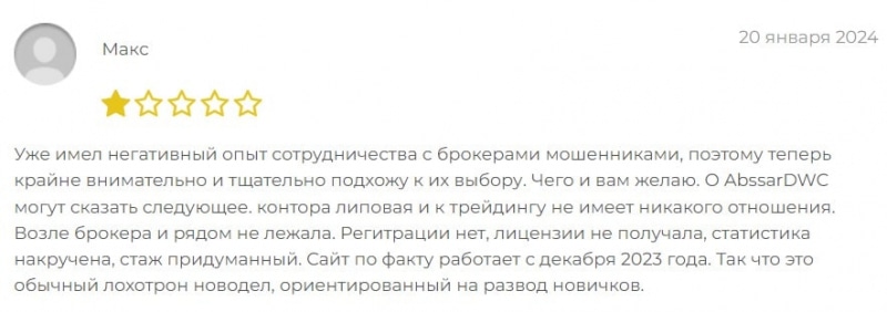 Abssar DWC: отзывы клиентов о работе компании в 2024 году