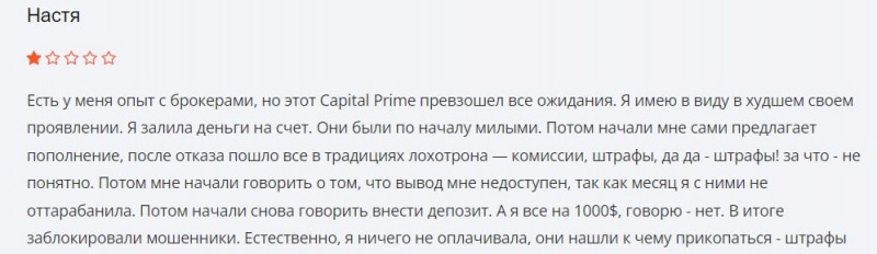 Capitalprime: отзывы клиентов о работе компании в 2024 году