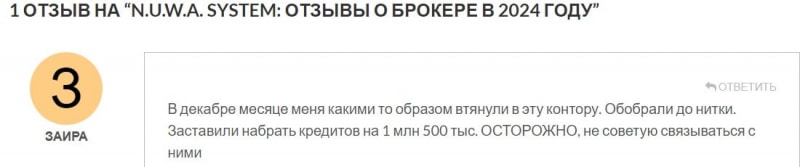 N.U.W.A. System: отзывы клиентов о работе компании в 2024 году