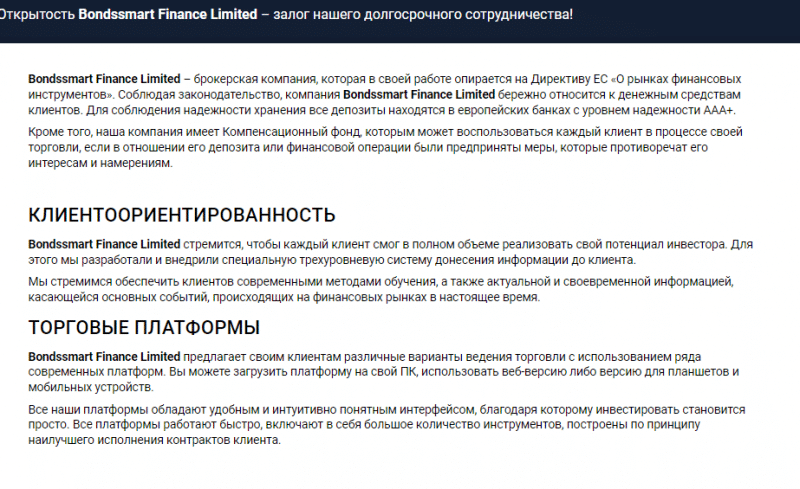Полный обзор брокера Bondssmart Finance Limited