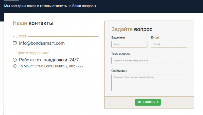 Полный обзор брокера Bondssmart Finance Limited