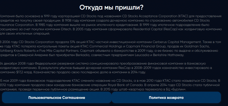 Полный обзор брокера CD Stocks