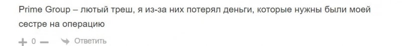 Prime Group: отзывы клиентов о работе компании в 2024 году