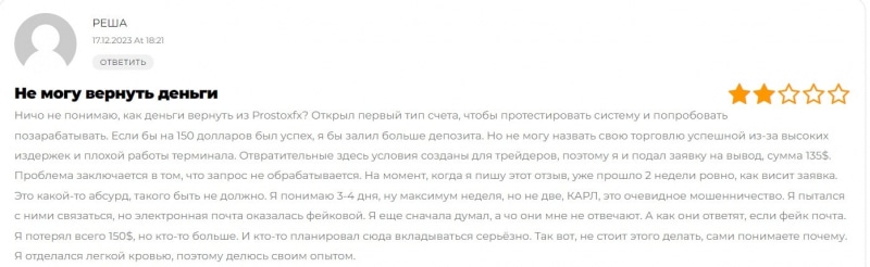 ProstoxFX: отзывы клиентов о работе компании в 2024 году