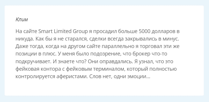 Smart Limited Group: отзывы клиентов о работе компании в 2024 году