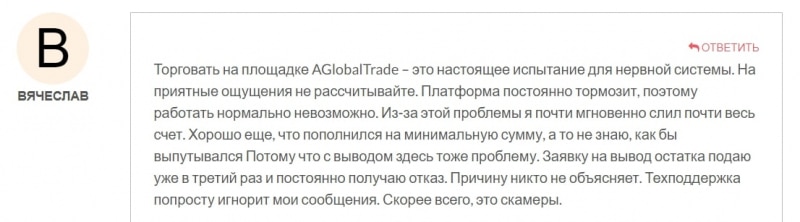 AGlobalTrade: отзывы клиентов о работе компании в 2024 году