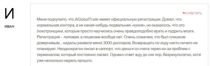 AGlobalTrade: отзывы клиентов о работе компании в 2024 году