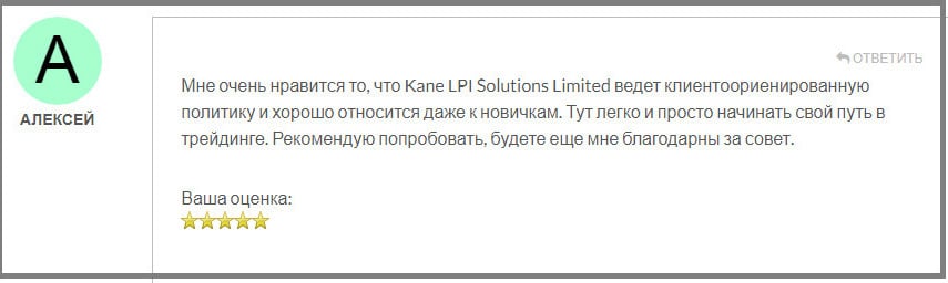 Kane LPI Solutions Limited отзывы. Очередной развод или надежная компания?