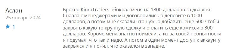 Kinra Traders: отзывы клиентов о работе компании в 2024 году