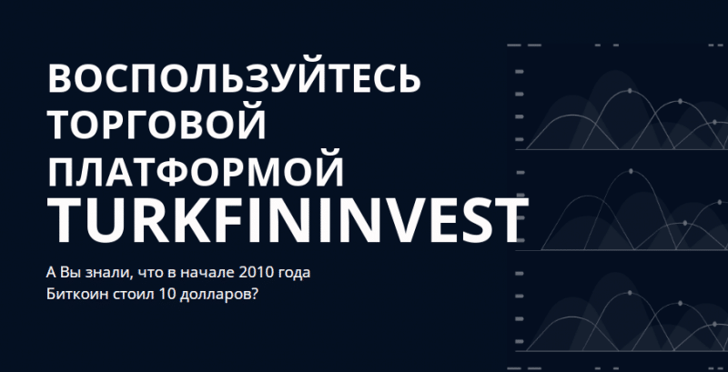 Полный обзор брокера Turkfininvest