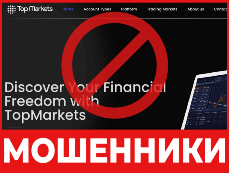 Брокер-мошенник Top Markets – обзор, отзывы, схема обмана