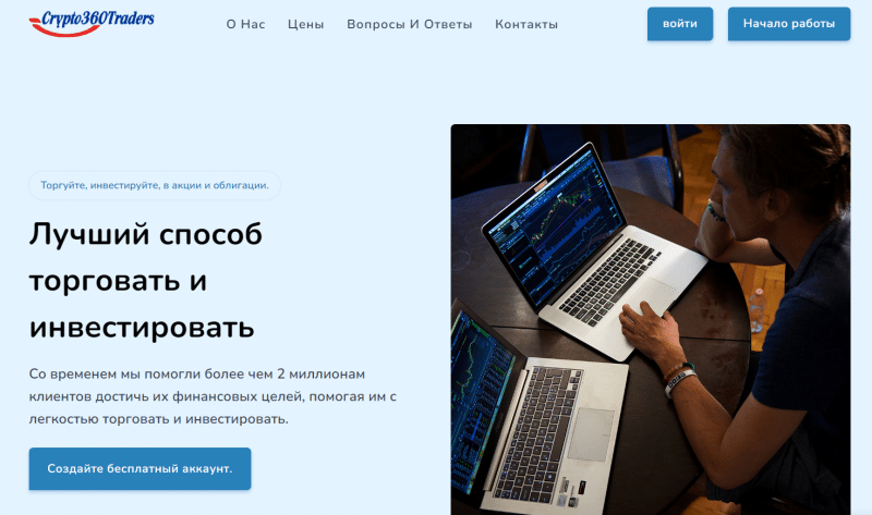 Crypto360Trades отзывы. Это развод?