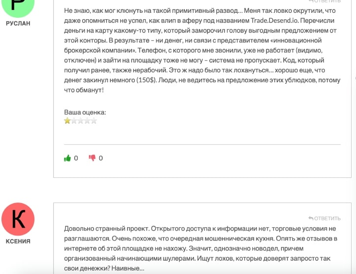 Desend — закрытого типа сайт, который является мошеннической платформой для развода людей на деньги