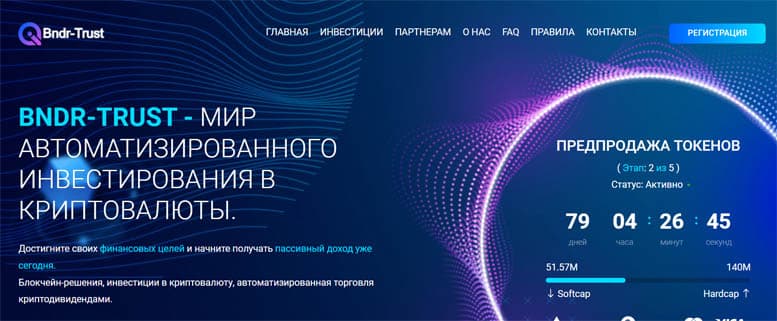 Остерегаемся. BNDR-TRUST (bndr-trust.com) — инвестиции в бота автоматического трейдинга от жуликов. Отзывы пользователей