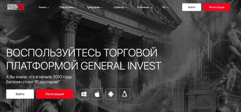 Остерегаемся. General invest (investfing.org) — разоблачаем очередного псевдо брокера. Как вернуть деньги. Отзывы инвесторов