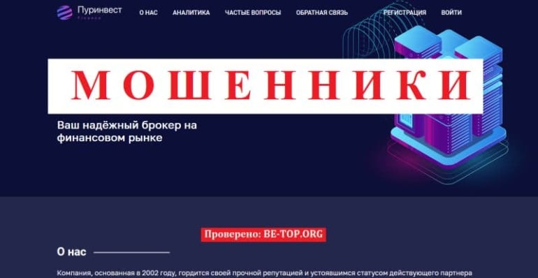 Purinvest - обзор от профессионалов, отзывы клиентов