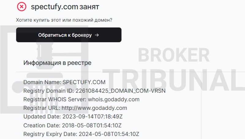 Spectufy — псевдоброкер, способный на любые махинации