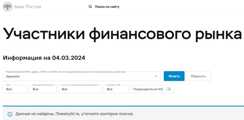 Spectufy — псевдоброкер, способный на любые махинации