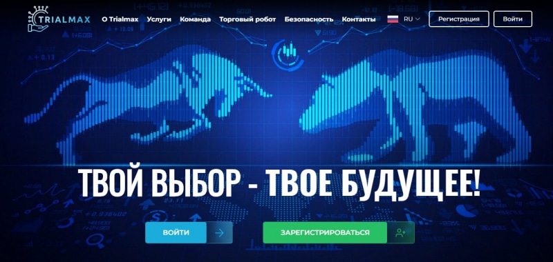 TrialMax — торговля криптовалютой, отзывы