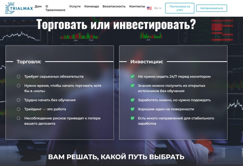 TrialMax — торговля криптовалютой, отзывы