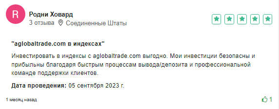 Выводит ли AGlobalTrade деньги? Обзор аспектов компании АГлобалТрейд