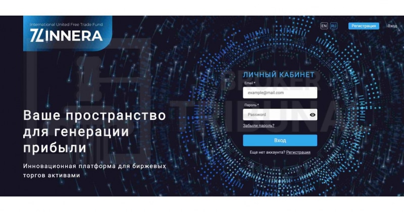 Zinnera — надежный брокер или очередной финансовый разводила?