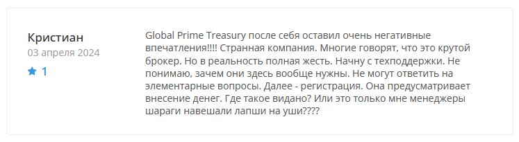 Брокер-мошенник GlobalPrimeTreasury – обзор, отзывы, схема обмана