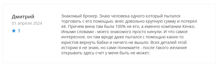 Брокер-мошенник  Кенко – обзор, отзывы, схема обмана