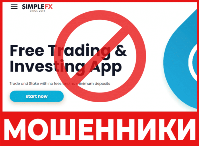 Брокер-мошенник SimpleFX – обзор, отзывы, схема обмана